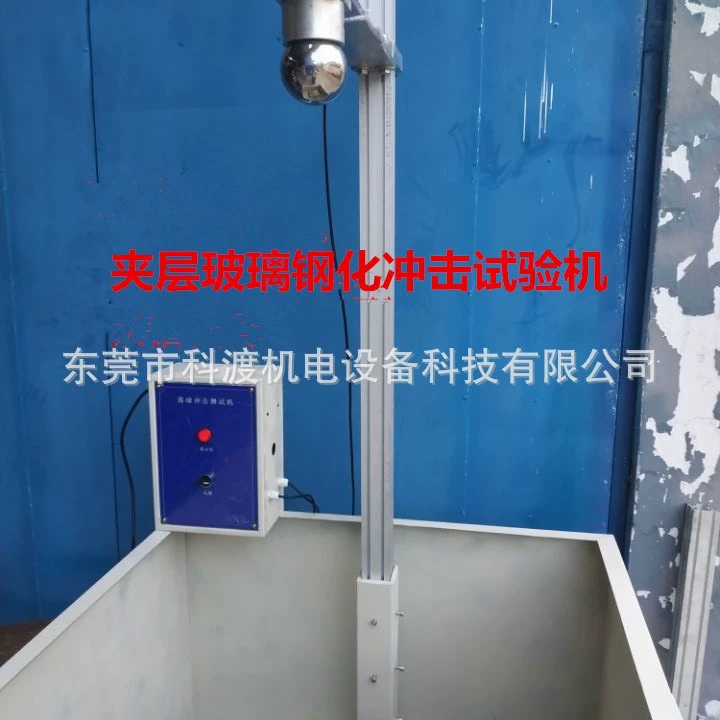 Горячая распродажа: тестер ударного действия стальных шариков, измеритель падения стальных шариков, машина для испытания ударного действия стекла, тестер ударного действия стальных шариков