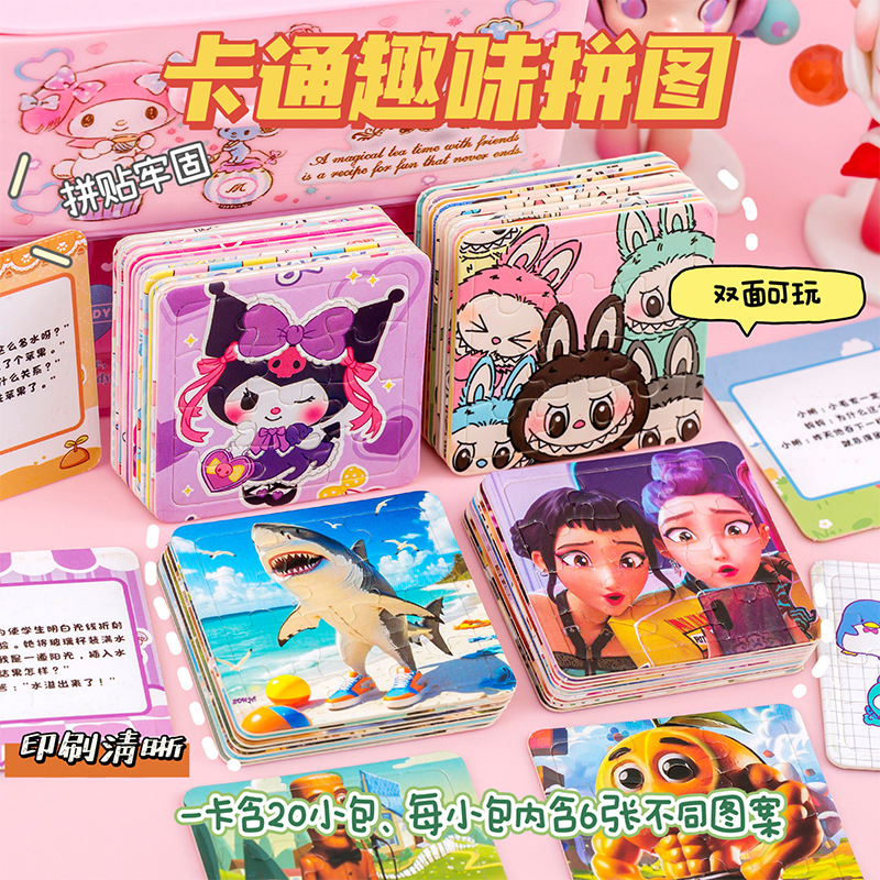 儿童卡通小拼图6张入创意DIY拼板游戏幼儿园宝宝益智玩具奖品礼物