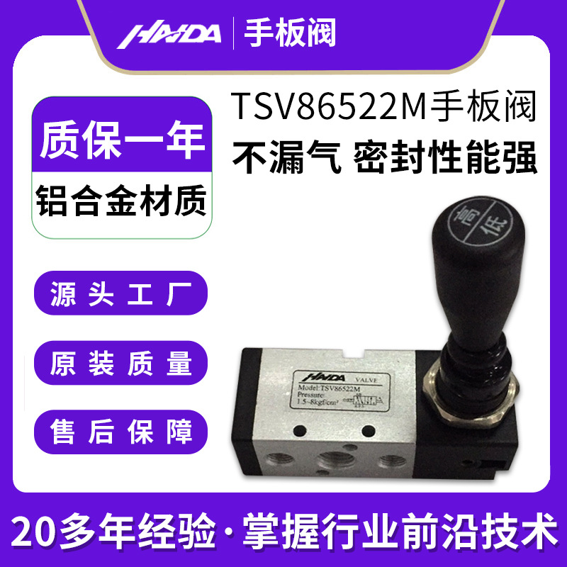 螺纹单向气动手板阀 TSV86522M二位五通手动阀 常压铝制机械阀门