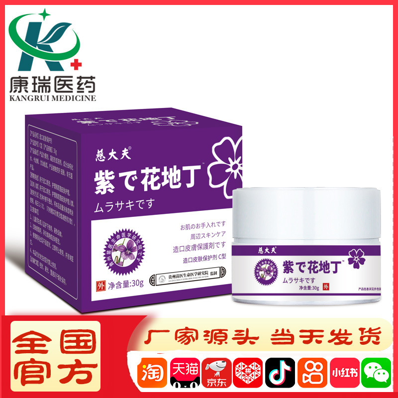 慈医師紫花地丁紫花地丁抗菌クリーム外用軟膏皮膚掻痒薬クリーム植物草本代発|undefined