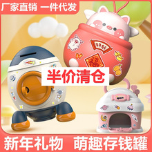 【半价清仓】存钱罐玩具大容量可存可取带钥匙储蓄罐DIY手工摆件