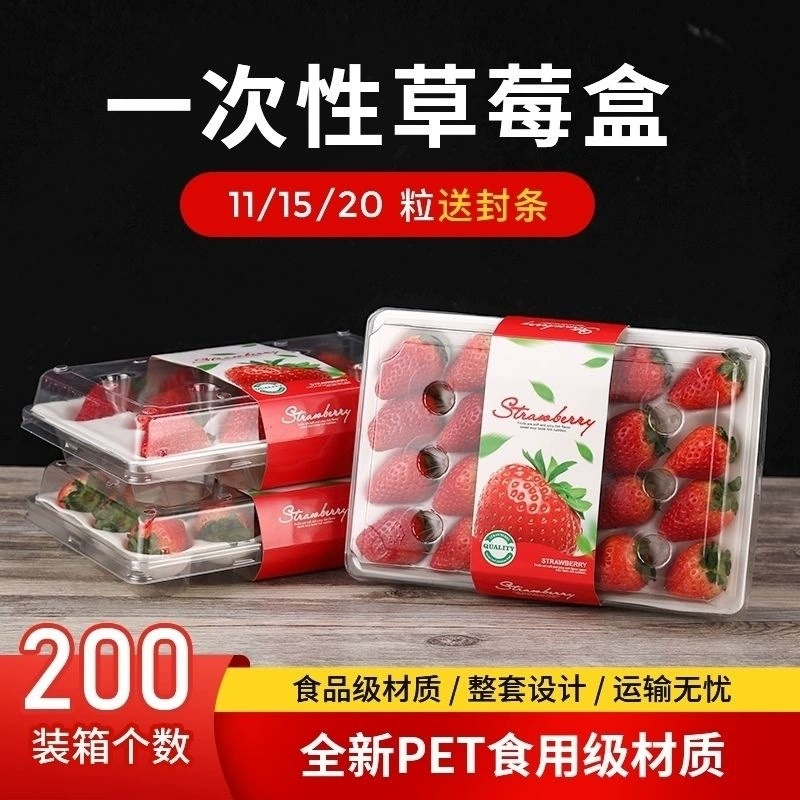 Одноразовая коробка для клубники, упаковочная коробка для фруктов, ПЭТ-коробка с крышкой, упаковочная коробка для клубники, 11 шт., 15 шт., 20 шт.