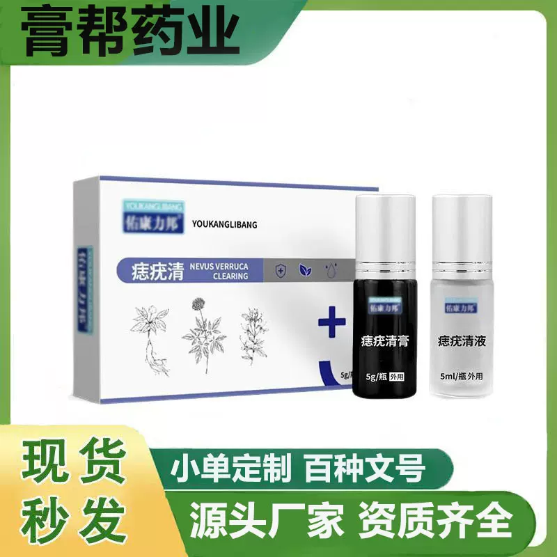 现货批发清疣丝状尤瘊脸面部脖子颈部清疣膏肉刺瘊子拓疣去痣点斑