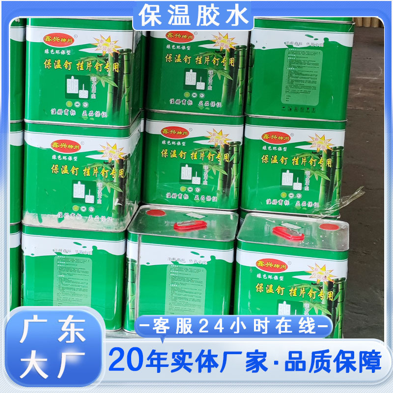 工地保温胶水外墙保温钉用胶水保温钉保温胶桶装快干粘结工程用胶