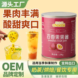 百香果果酱奶茶店专用商用罐头百香果双响炮水果茶浓缩汁原浆果肉