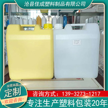 供应20L洗洁精桶 扁方桶 PE塑料桶 化工桶