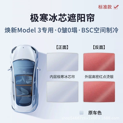 Sun shade Model 3/Y Sunroof Sunshade Y - new-model-3-red-film-ice-core-curtain-original-car-color