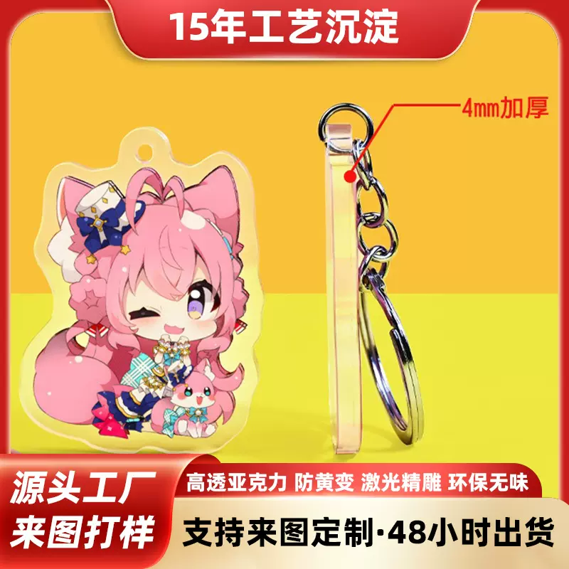 亚克力钥匙扣批发定制 双面高清印刷工艺 动漫卡通周边礼品挂件
