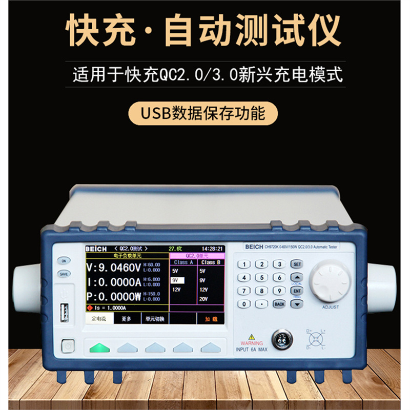 贝奇CH9723P快充可编程电子负载PD3.0多协议充电测试仪CH9721P+
