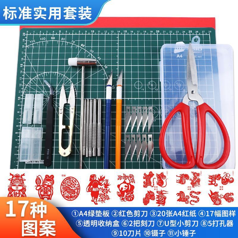剪纸工具套装diy刻刀剪刀垫板底稿新手入门学生手工刻纸全套|undefined