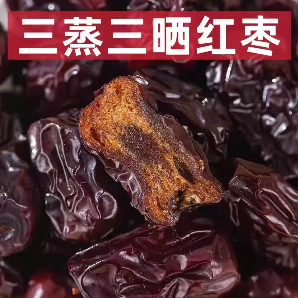 Three-Steam Three-Sun Dried Red Dates (Ziziphus jujuba) — Ruoqiang Jujube 500g overview