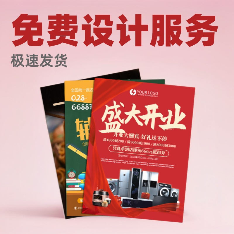 a4宣传单印刷画册 公司彩页宣传单页打印广告单张 宣传单制作