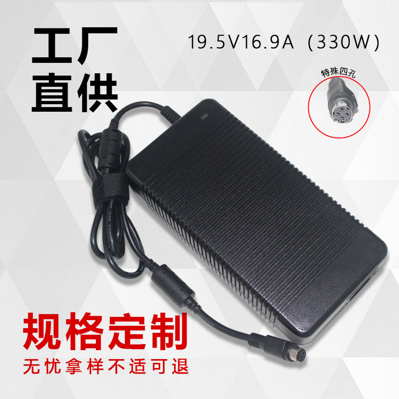 Suitable for Shenzhou Machinery Revolution 330W Power Adapter 19.5V16.9A Laptop Charger Wholesale
