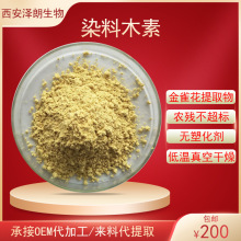 染料木素槐角提取金雀异黄素金雀异黄酮金雀花提取染料木黄酮