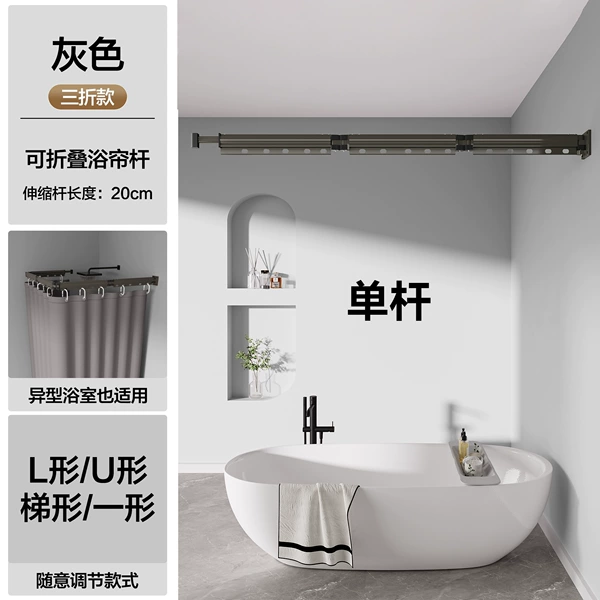 Gray single pole [excluding shower curtain] three-folding pole, fold as you like☆