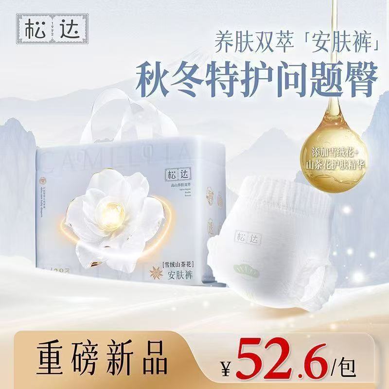 Songda Snow Velvet Camellia Baby Diapers Pull-Up Pants Soft and Dry Skin-Friendly Diaper Pants Songda Snow Velvet Camellia Baby Diapers Pull-Up Pants Soft and Dry Skin-Friendly Diaper Pants