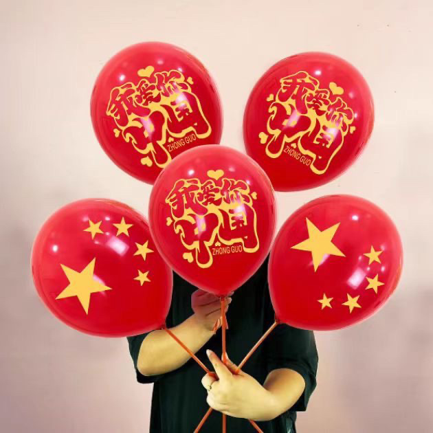 十一国庆气球 五星红旗气球装饰商场学校幼儿园抗围加厚场景布置|undefined