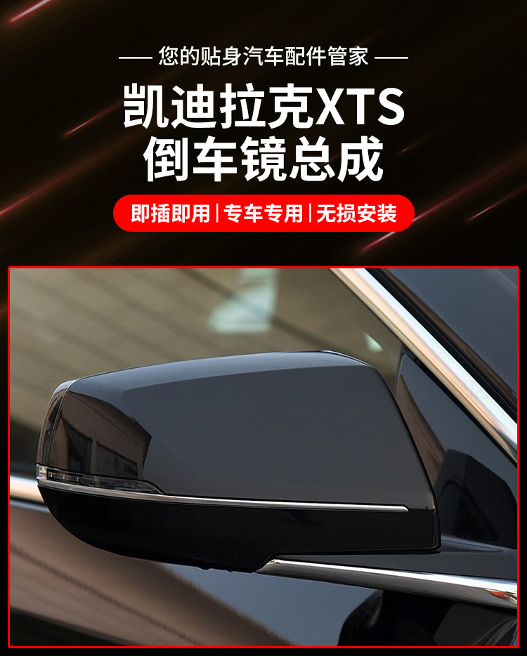 Suitable for Kaidi XTS rearview mirror assembly 13-19 xts rearview mirror assembly left and right folding mirror