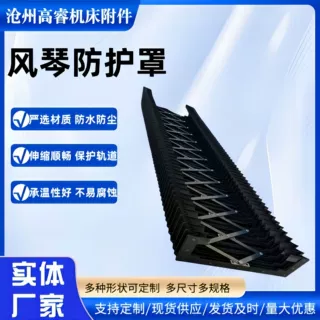定制直线导轨风琴防护罩激光切割机柔性风琴防尘罩U型伸缩保护罩