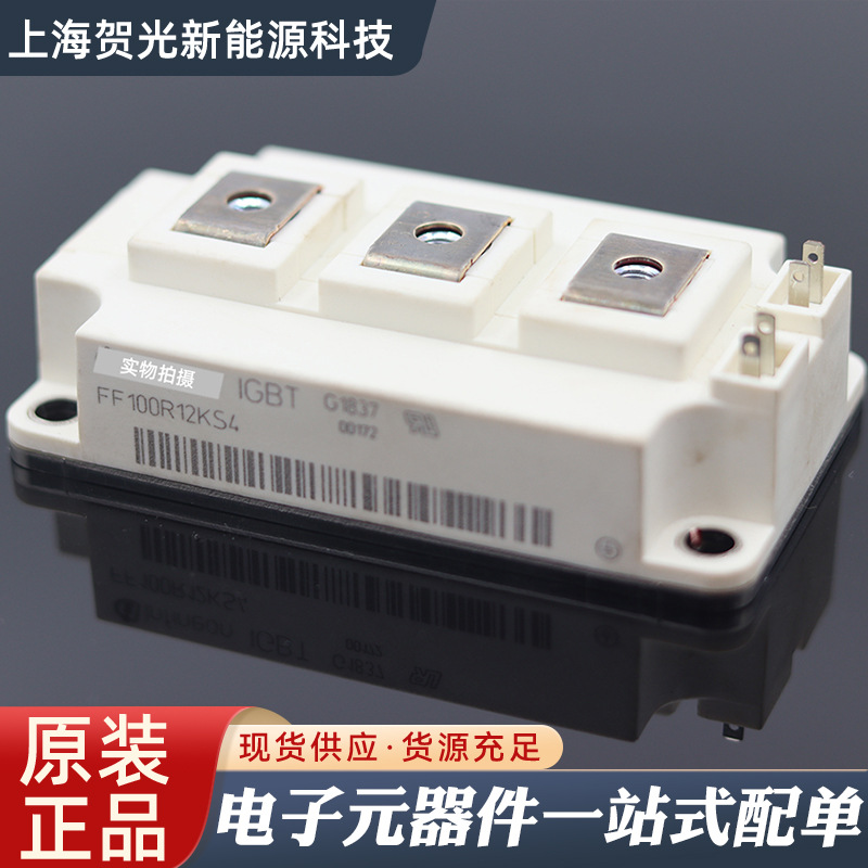 全新供应晶闸管模块FF100R12KS4 IGBT功率模块模块可控硅晶闸管