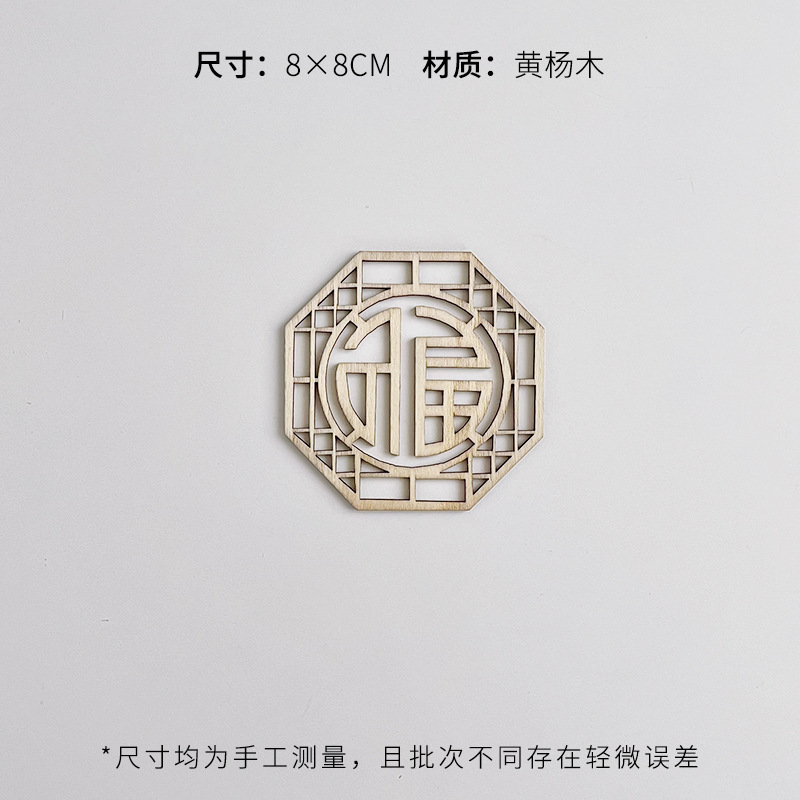 芯苼 中秋节新品雕花小木牌国风装饰挂件节日搭配资材手工diy材料|undefined
