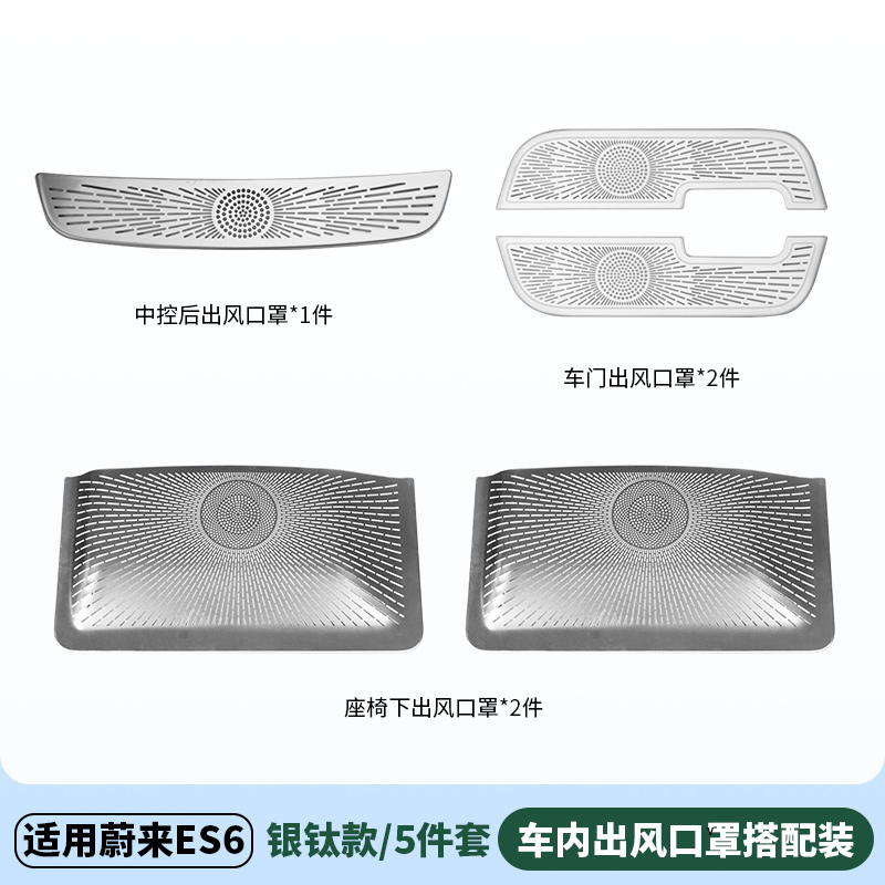 适用蔚来ES6EC6ET5T汽车座椅出风口罩ES8内饰空调改装用配件用品|undefined