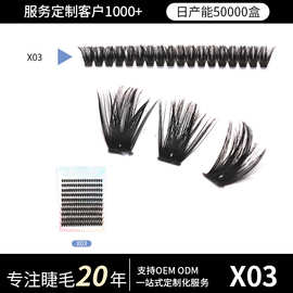 跨境假睫毛外贸贸易欧美分段朵毛睫毛浓密黑梗柔软自嫁接 睫毛X03