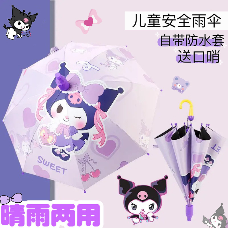 Kouromi melody children's dual-purpose princess primary school children's kindergarten waterproof ultraviolet automatic long handle umbrella