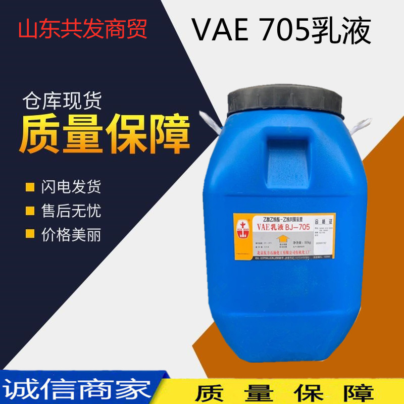 现货无纺布专用乙酸乙烯酯-乙烯共聚乳液 VAE705乳液