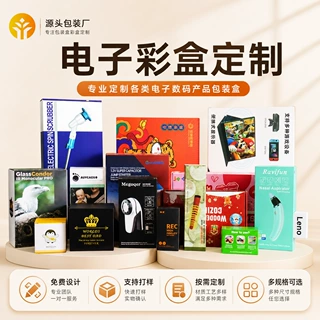 源头工厂电子数码包装盒定制3c耳机挂钩盒数据线白卡彩印压楞盒