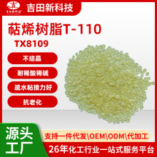 1.�����¿Ƽ�TX8109��ϩ��֬T-110 ���۲��ϸ�������ī��ճ����֬