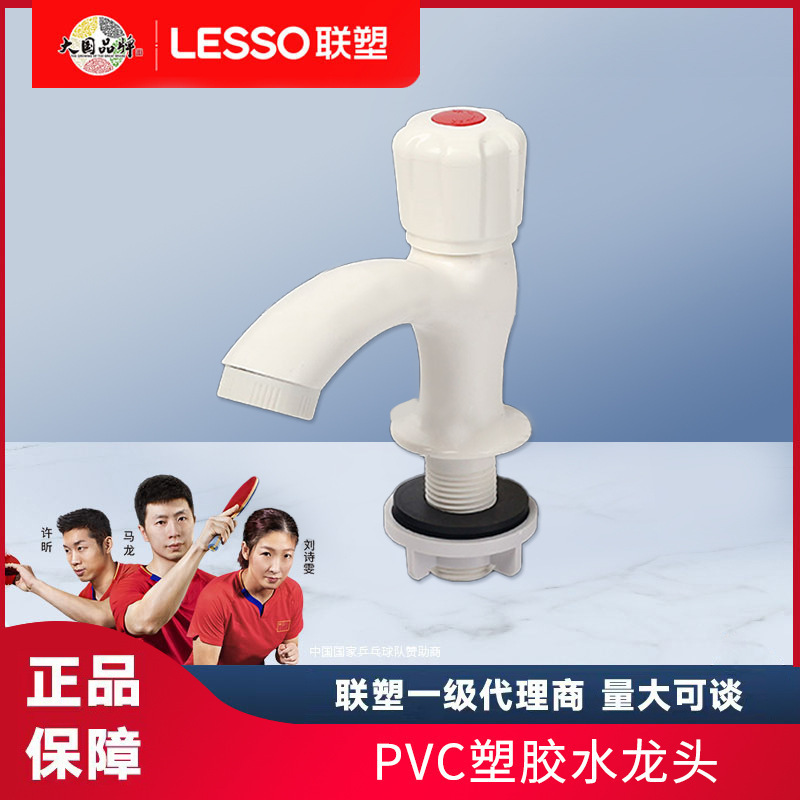 Liansu Wholesale Plastic Faucet PVC Washbasin Basin Single Cold Water Faucet Basin 4 Points Plastic Faucet Hand Washing Liansu Wholesale Plastic Faucet PVC Washbasin Basin Single Cold Water Faucet Basin 4 Points Plastic Faucet Hand Washing