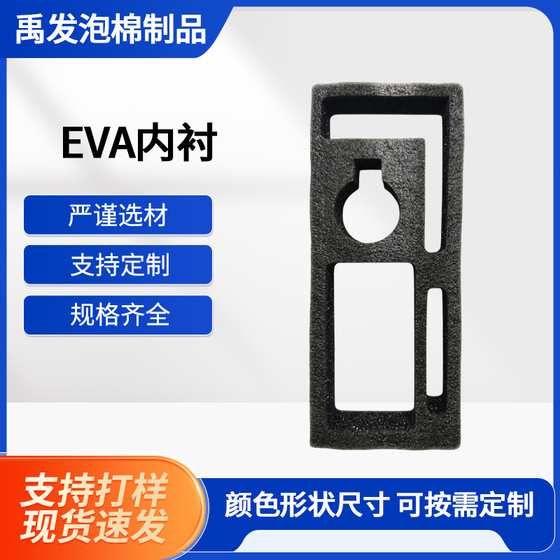 メーカーeva裏地黒色eva発泡裏地eva金物工具包装箱裏地プレス型|undefined