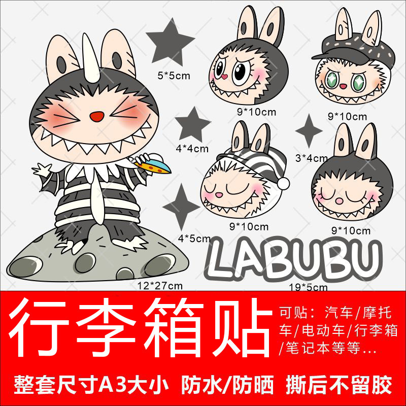 LABUBUスーツケースシール防水のりなし高级感旅行スーツケースノート改造専用装饰シール|undefined