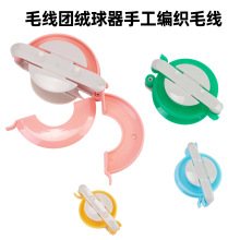 跨境手工球器工具制球器毛毛工具编织货源毛线毛球编织器厂家