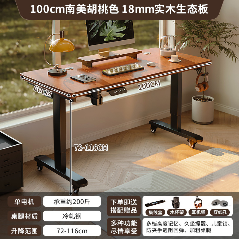 实木电动升降桌智能电脑桌家用卧室书房书桌电竞桌办公桌子工作台|undefined