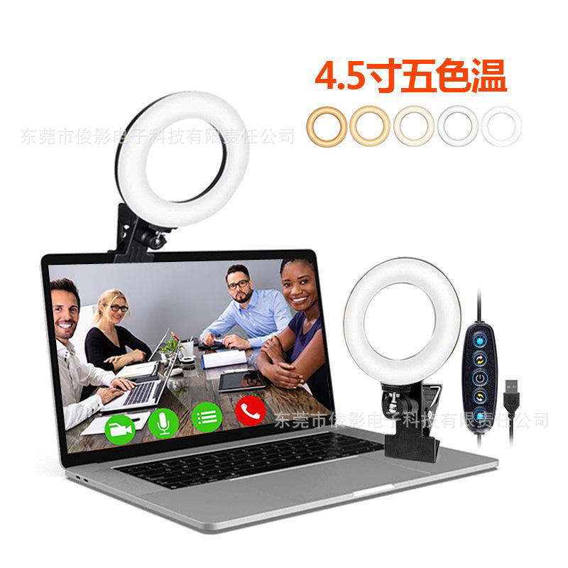 屏幕护眼灯6寸大力夹环形灯视频会议工作灯LED补光灯桌面夹子灯|ms