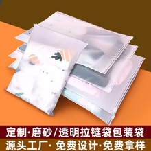 加厚EVA磨砂拉链袋PE塑料收纳袋内衣打底裤服装包装拉链袋印刷