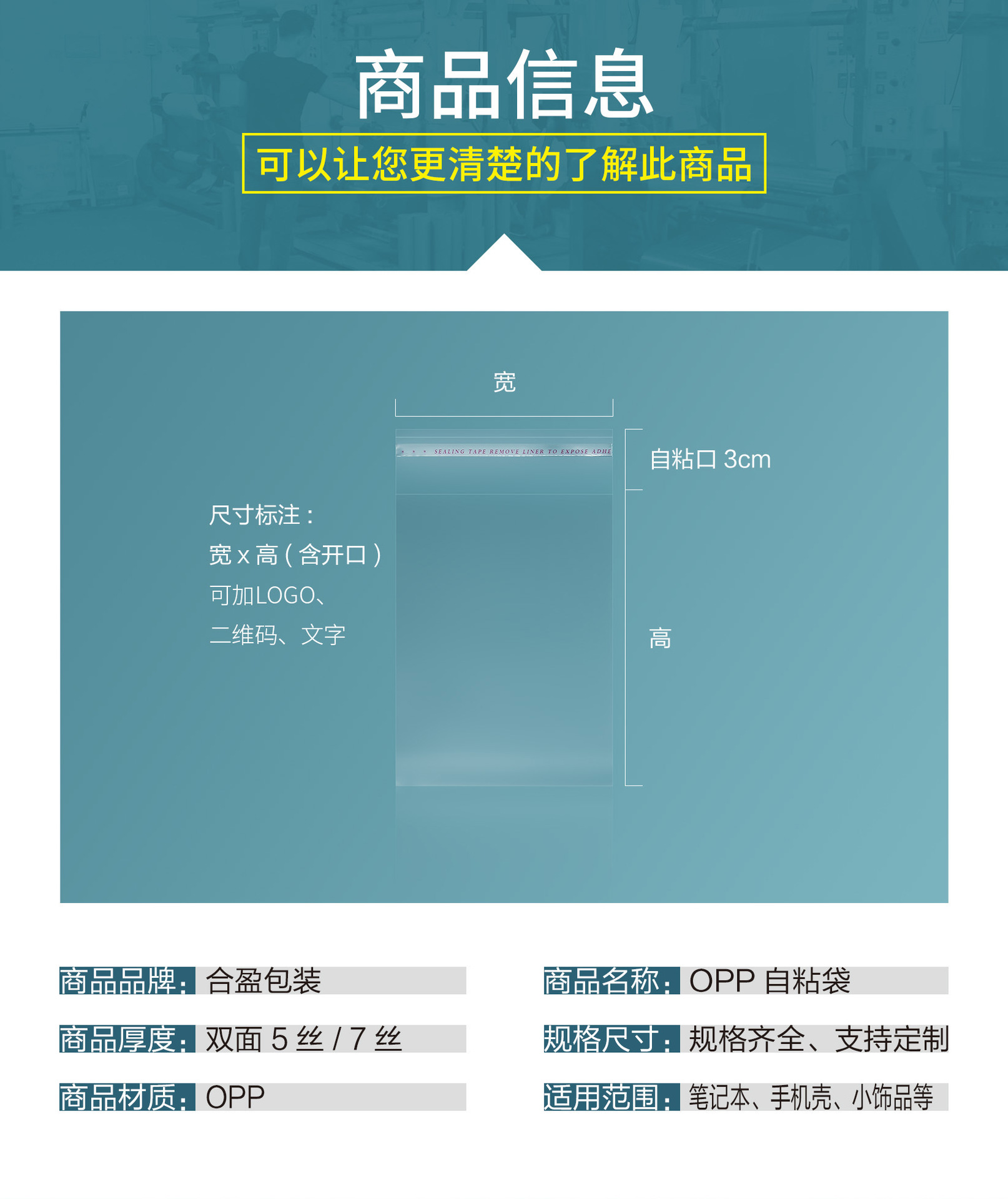OPP自粘袋-详情-2.jpg