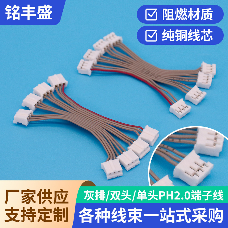 定制单头PH2.0端子线26/28AWG灰排线LED照明双头线PH2.0电线厂家