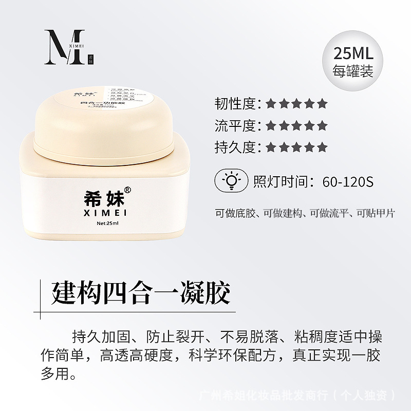 Ximei Nail Polish Gel Manicure Four-In-One Construction Multi-Functional Phototherapy Glue Base Glue Nail Patch Glue Adhesive Reinforcement Glue