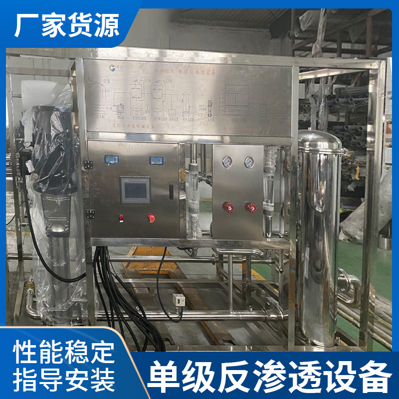 厂家供应 纯净水设备单双级反渗透水处理设备 支持全国发货设备