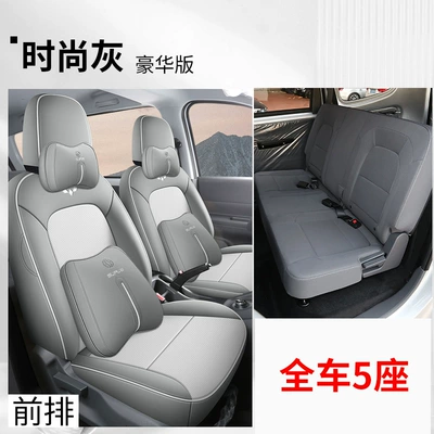 Modelə uyğun (Original) oturacaq örtükləri – Special Seat Cover Fully Surrounds Two - full-leather-model-fashion-gray-luxury-version-double-row-five-seats-720-all-inclusive-wuling-hongguang-new-energy