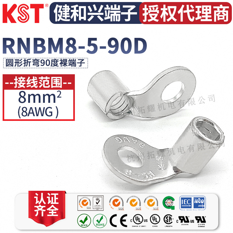 KST健和兴RNBM8-5-90D折弯90度接线端子K.S 8-5M端头UL RoHS认证
