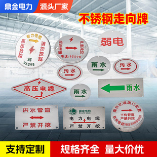 Stainless steel to brand electric power strong and weak current fire protection rain pollution high pressure brand gas pipeline ground identification plate