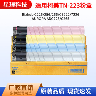 TN223�m�ÿ��Ῠ�����_C226�ۺ�C266 C7222 C256 C7226��ADC225
