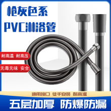 PVC枪灰色花洒软管高压防爆淋浴水管家用浴室热水器喷头1.5米