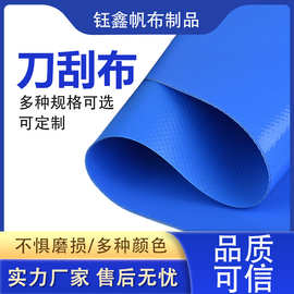 刀刮布加厚防雨布篷布耐磨货场盖布养殖鱼池夹网刀刮布货车遮阳布