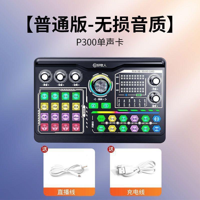 【1万人收藏】好牧人声卡直播设备全套无线手机电脑网红主播|undefined