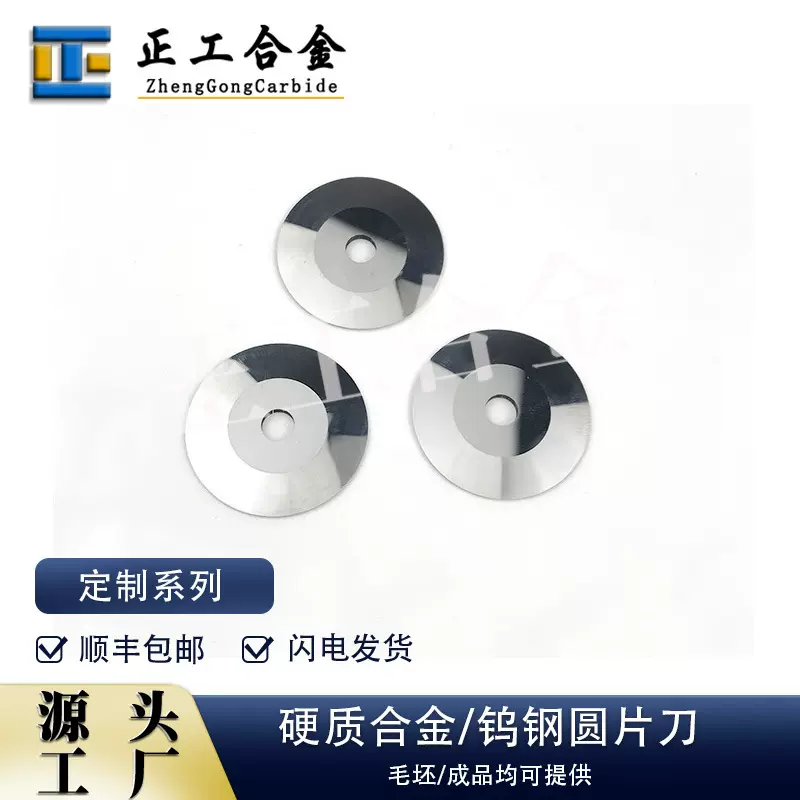 生产硬质合金切角机刀片钨钢圆片刀碳化钨皮革印花刀